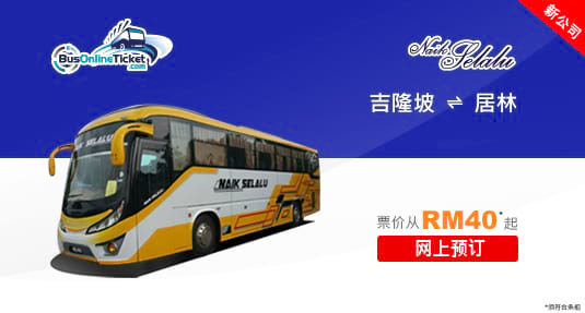 Naik Selalu Express 提供来回吉隆坡和居林之间的巴士服务
