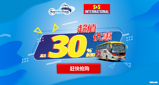 S&S International 为其巴士票提供高达 30% 的折扣优惠