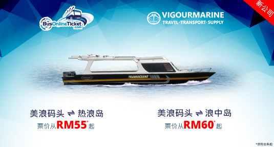Vigourmarine 提供来往美浪码头和热浪岛或浪中岛的渡船服务 