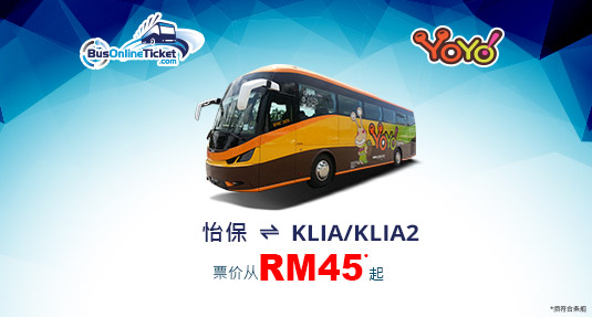 Yoyo Express 来回怡保和吉隆坡国际机场或吉隆坡第二国际机场的巴士服务