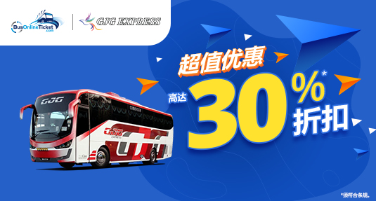 GJG Express 巴士票高达 30% 折扣优惠