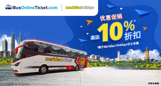 Meridian Holidays 巴士票高达 10% 折扣优惠