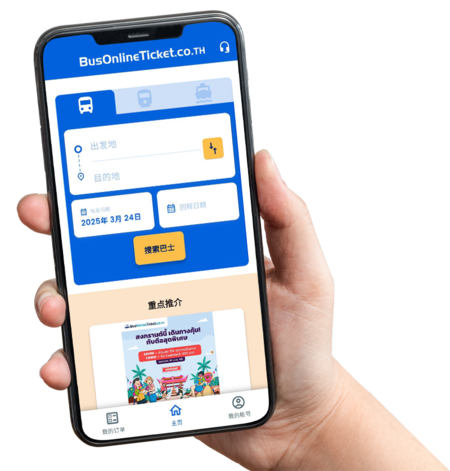 Download BusOnline Ticket App